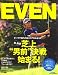 EVEN (イーブン) 2008年 11月号 [雑誌]