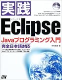 ���HEclipse Java�v���O���~���O����
