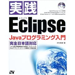 ���HEclipse Java�v���O���~���O����
