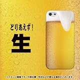 SoftBank iPhone5 アイフォン ハードケース・カバー ケースマーケット オリジナル 【とりあえず！生！】