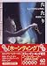 東京創元社 たたり (創元推理文庫) シャーリイ ジャクスン, Shirley Jackson, 渡辺 庸子 東京創元社 たたり (創元推理文庫) シャーリイ ジャクスン, Shirley Jackson, 渡辺 庸子