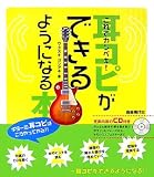 CD付き これでカンペキ! 耳コピができるようになる本 ワタヌキヨシアキ・著