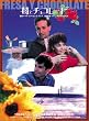 䕂ƃ`���R���[�g [DVD]