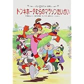 ドンキホーテむらのマラソンたいかい (パルケエスパーニャえほん)
