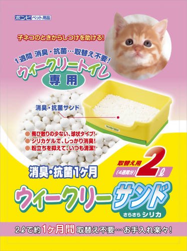 ウィークリサンド 2L