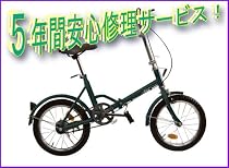 16インチ折りたたみ自転車 （グリーン）