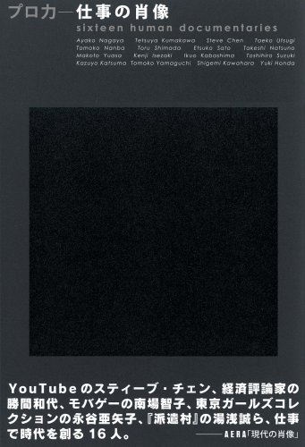 Cover image : プロ力 仕事の肖像