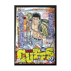 Cuffs��2�� ���Q�̓]�Z��!!�\�����炯�̒n�} (SHUEISHA JUMP REMIX)