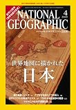 NATIONAL GEOGRAPHIC (ナショナル ジオグラフィック) 日本版 2005年 04月号 の評価・レビュー