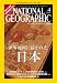NATIONAL GEOGRAPHIC (ナショナル ジオグラフィック) 日本版 2005年 04月号