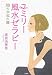 ユミリー風水セラピー―88の幸福の鍵