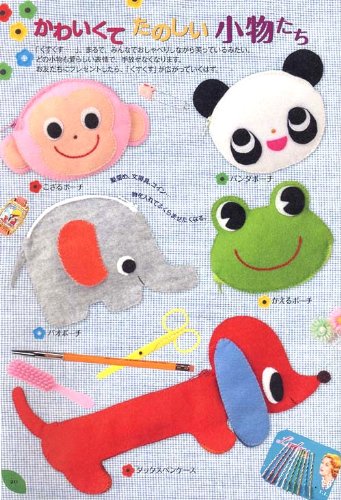 タバサナオミ手芸店 かわいいフェルトの小物たち ―手ぬいで作る全86点