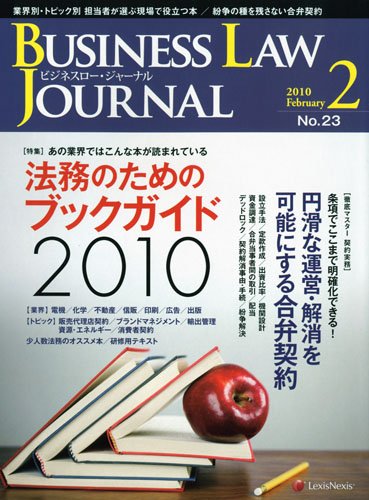 BUSINESS LAW JOURNAL (ビジネスロー・ジャーナル) 2010年 02月号 [雑誌]