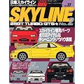 日産スカイライン No.2 (ハイパーレブ 37 車種別チューニング&ドレスアップ徹底ガイド) (ハイパーレブ 車種別チューニング&ドレスアップ徹底ガイドシリーズ Vo)