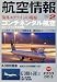 航空情報 2007年 02月号 [雑誌]