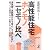 高性能住宅ホンモノ・ニセモノ比べ (Yell books)