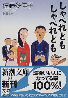 しゃべれどもしゃべれども (新潮文庫)