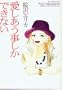 Erica Sakurazawa: Nothing But Loving You
