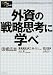 外資の戦略思考に学べ (One Plus Book) 外資の戦略思考に学べ (One Plus Book)