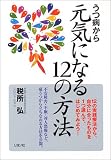 うつ病から元気になる12の方法