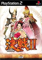 決戦II