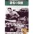 �V�l�}�N���V�b�N ���|�̕�V [DVD]