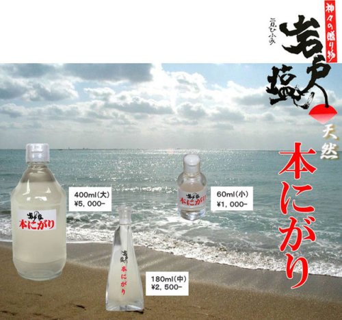 二見 天然本にがり 60ml