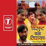 Chirkut Ji Ke Beta