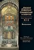 Revelation: New Testatment (Ancient Christian Commentary on Scripture)