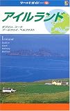 アイルランド―ダブリン、コーク、ゴールウェイ、ベルファスト (ワールドガイド―ヨーロッパ)