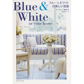 ブルー&ホワイトの美しい部屋Blue & White in Your Home
