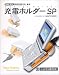 充電ホルダーSP