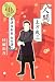 村瀬 彰吾: 人間 土方歳三―新選組副長秘め語り