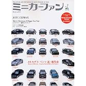 ミニカーファン vol.7 (エイムック 983)