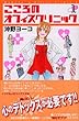 こころのオフィスクリニック（1） (講談社コミックスキス)