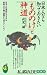 日本人なら知っておきたいもののけと神道（仮） (KAWADE夢新書)