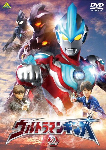 ウルトラマンギンガ 2 根岸拓哉 宮武美桜 大野瑞生 雲母 草川拓弥 石丸博也 橋本達也 杉田智和 金光大輔
