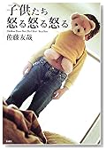 子供たち怒る怒る怒る