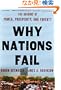 Why Nations Fail: The Origins of Power, Prosperity, and Poverty
