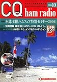書評 CQ ham radio (ハムラジオ) 2006年 10月号 [雑誌] by Tetsu Okamoto