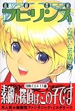 素敵探偵ラビリンス（2） (少年マガジンコミックス)