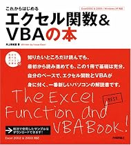 これからはじめる エクセル関数&VBAの本 (自分で選べるパソコン到達点)