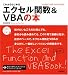 ���ꂩ��͂��߂� �G�N�Z���֐�&VBA�̖{ (�����őI�ׂ�p�\�R�����B�_)