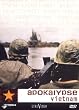 apokalypse vietnam [2 DVDs]