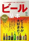 ビールの基本 ビールの基本