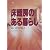 床暖房のある暮らし