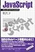 JavaScriptコンパクトリファレンス (Compact reference)