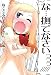 ねこぐるい美奈子さん 3 (ヤングジャンプコミックス) のシリーズ情報を見る