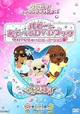 �����^�� �~���[�W�b�N�`�����l�� �p�s�[�Ƃ����ׂ�DVD�u�b�N/�J�v�R��