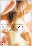 堕ちてゆく人妻 イケない指の戯れ
